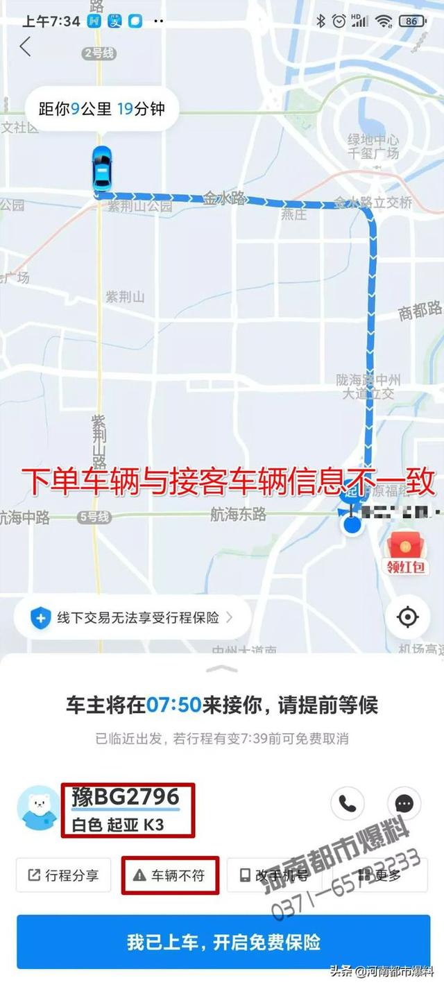 郑州女子搭乘顺风车遭遇漫天要价、被取消订单 哈啰APP：不接受电话投诉-