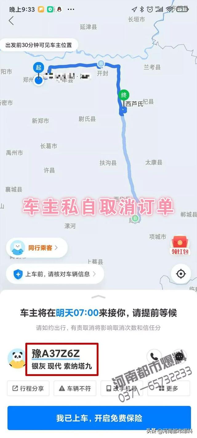 郑州女子搭乘顺风车遭遇漫天要价、被取消订单 哈啰APP：不接受电话投诉-