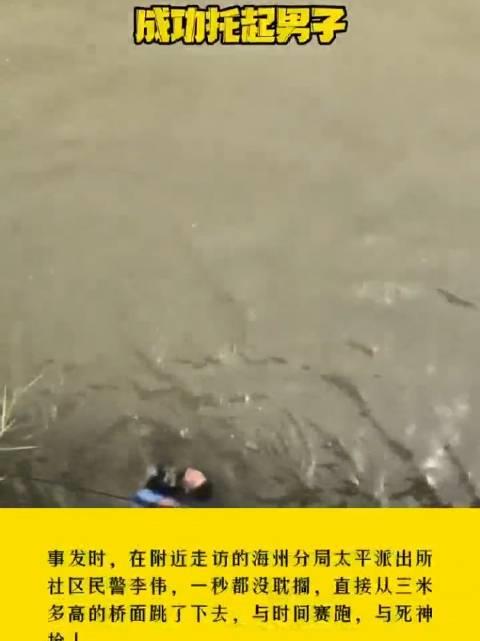 从天而降的英雄！男子不慎落水，民警狂奔从3米高桥上跳下救人