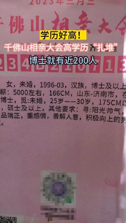 高学历单身男女扎堆相亲！一场相亲会有博士近200个